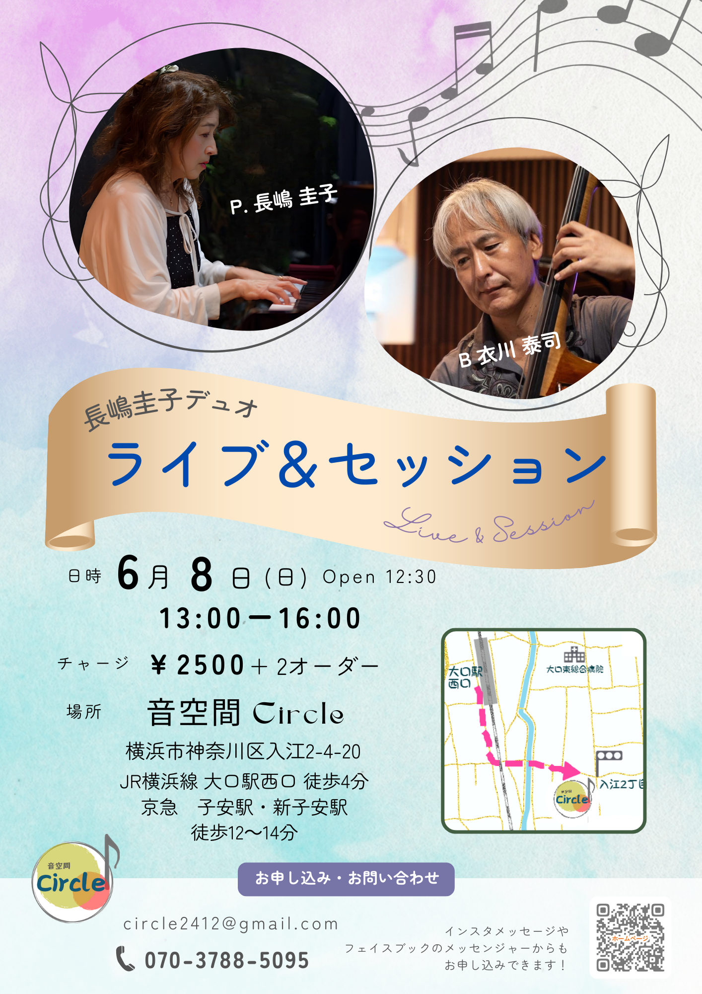 音空間Circleライブ予定