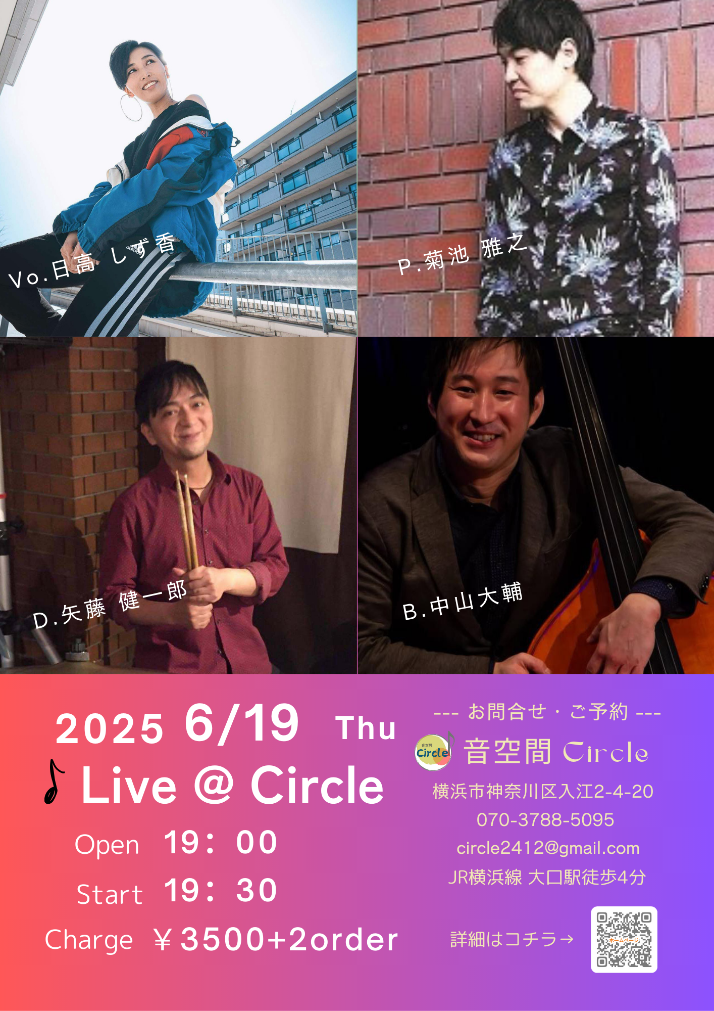 音空間Circleライブ予定