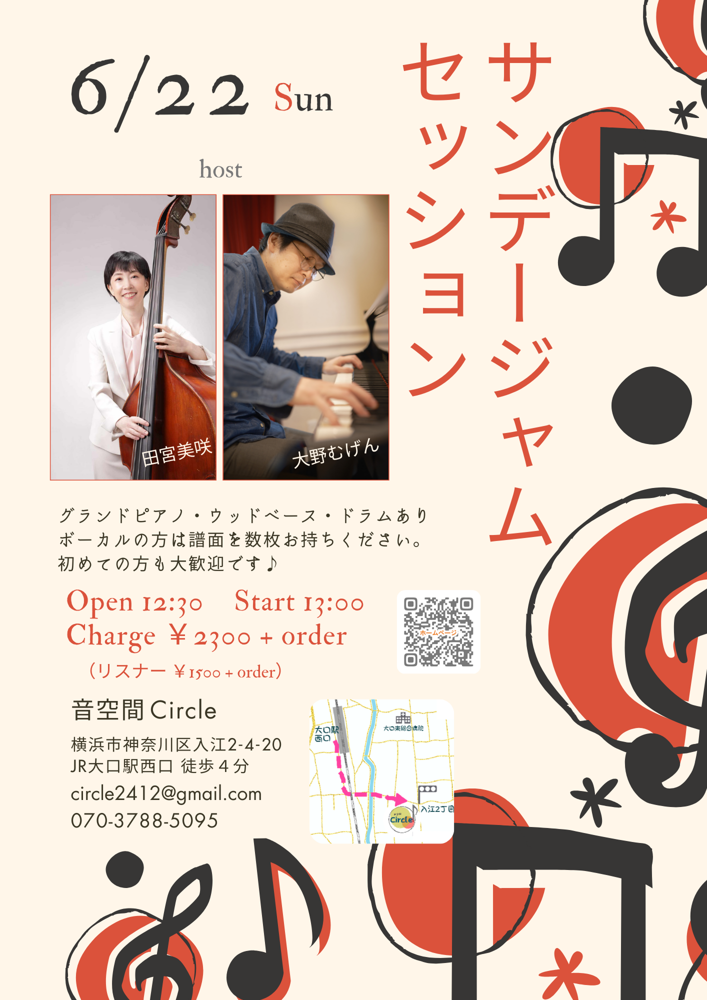 音空間Circleセッション予定
