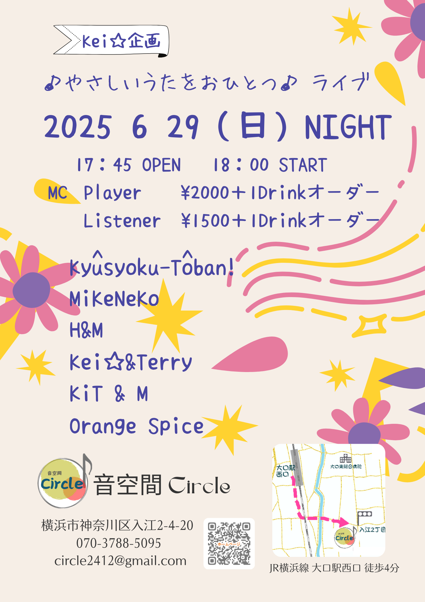 音空間Circleライブ予定