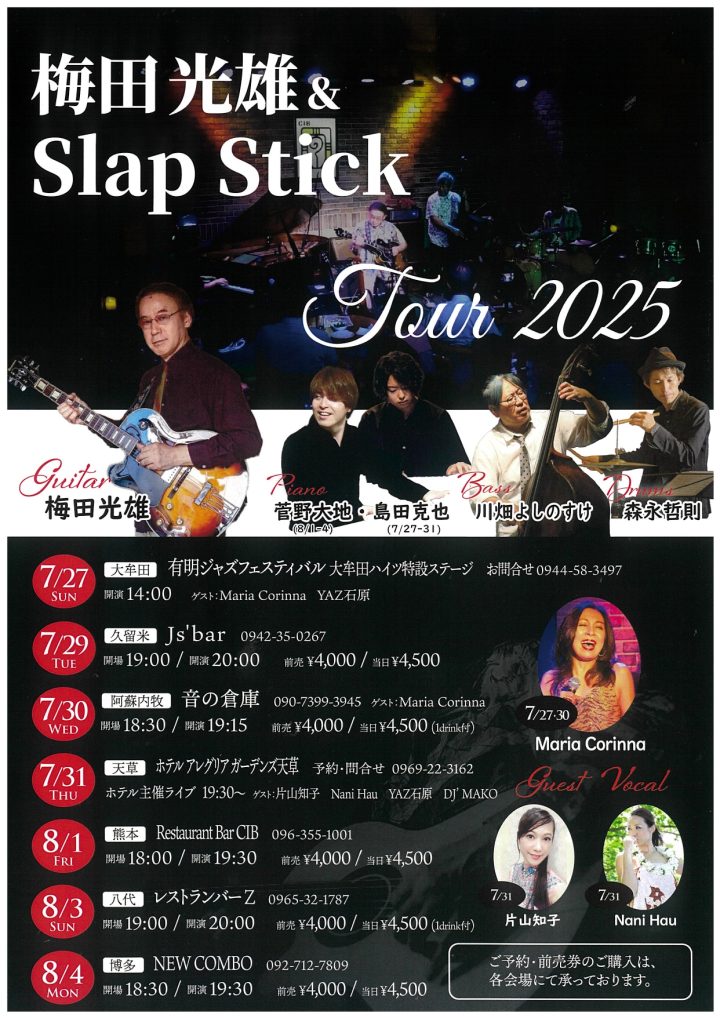 New COMBOライブ予定