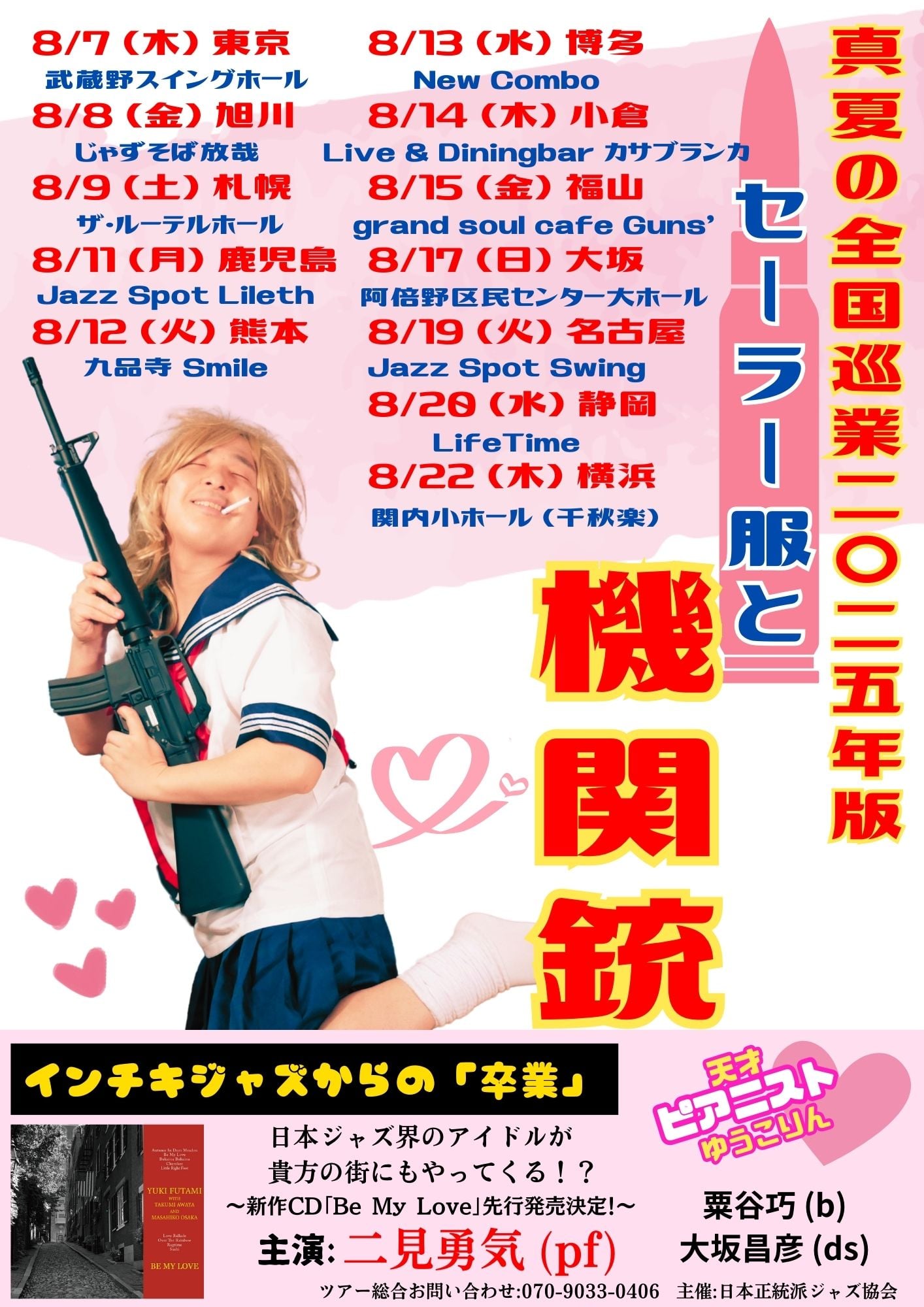 New COMBOライブ予定
