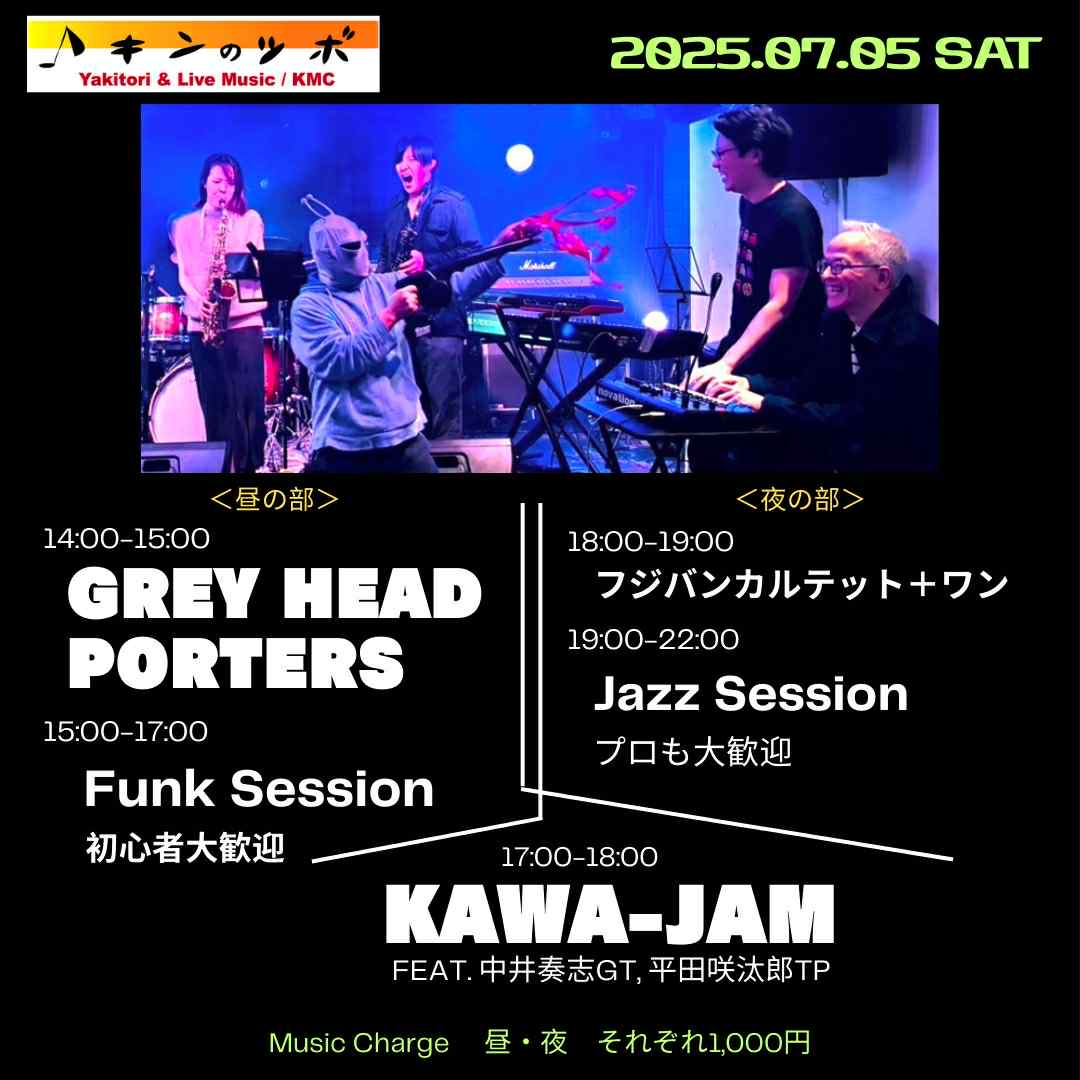 ライブ居酒屋　キンのツボライブ予定