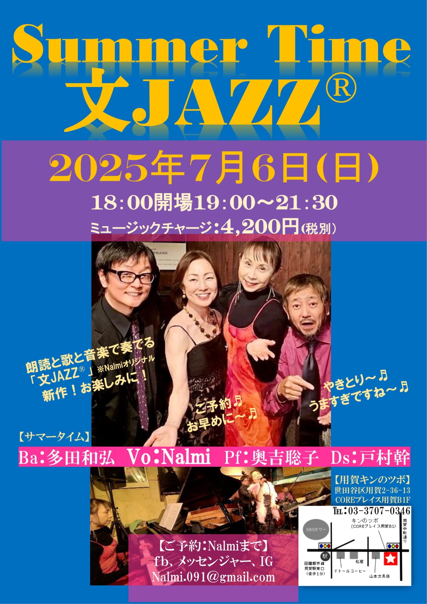 ライブ居酒屋　キンのツボライブ予定