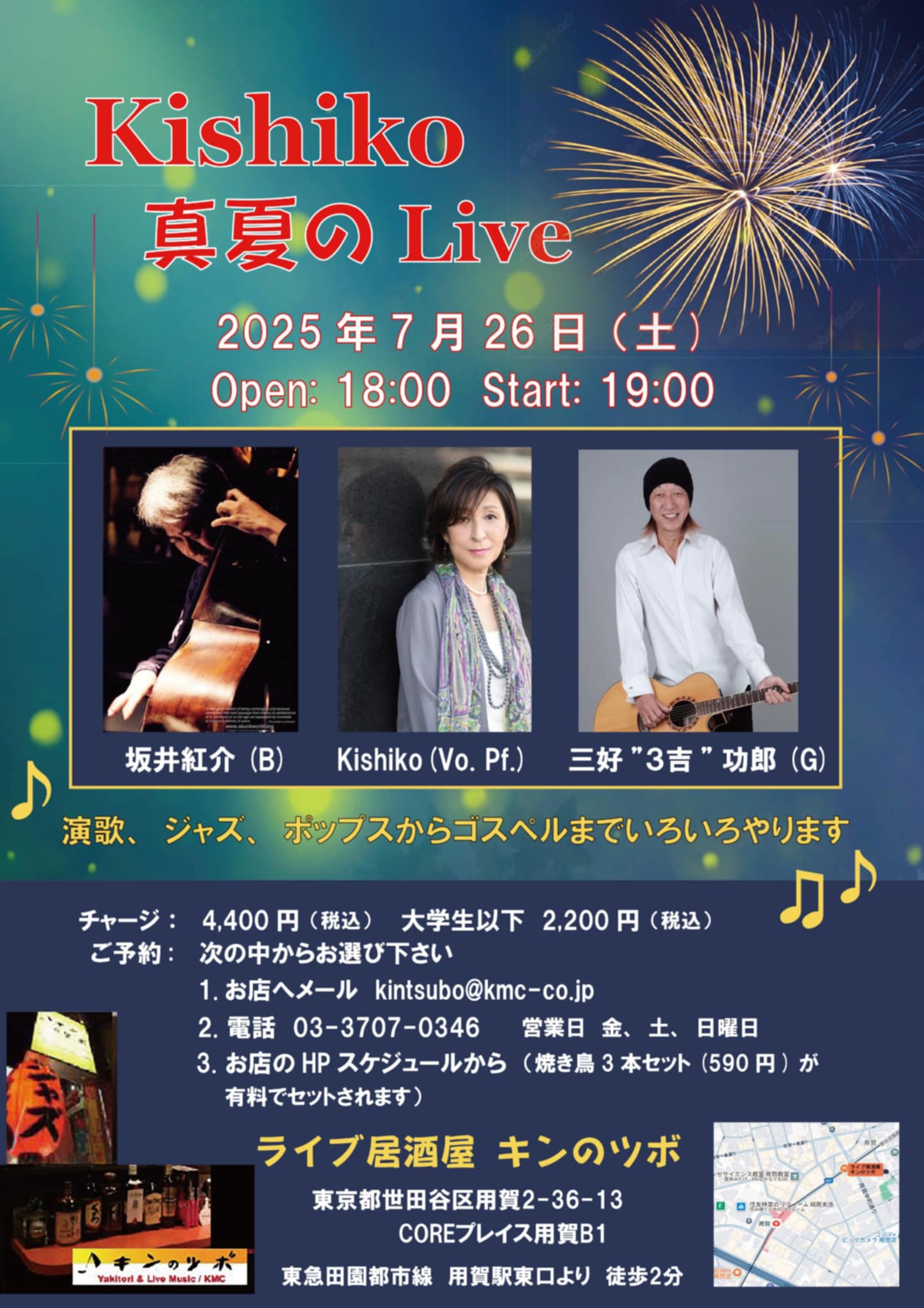 ライブ居酒屋　キンのツボライブ予定