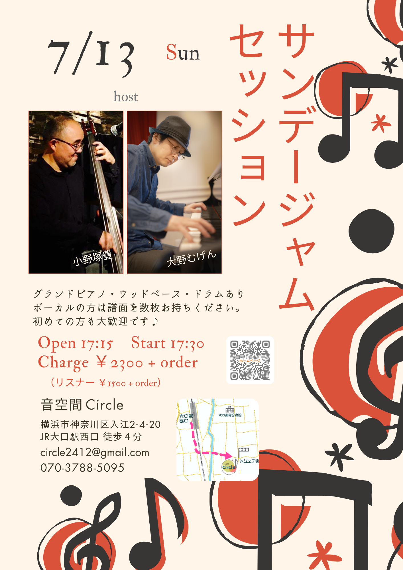 音空間Circleセッション予定
