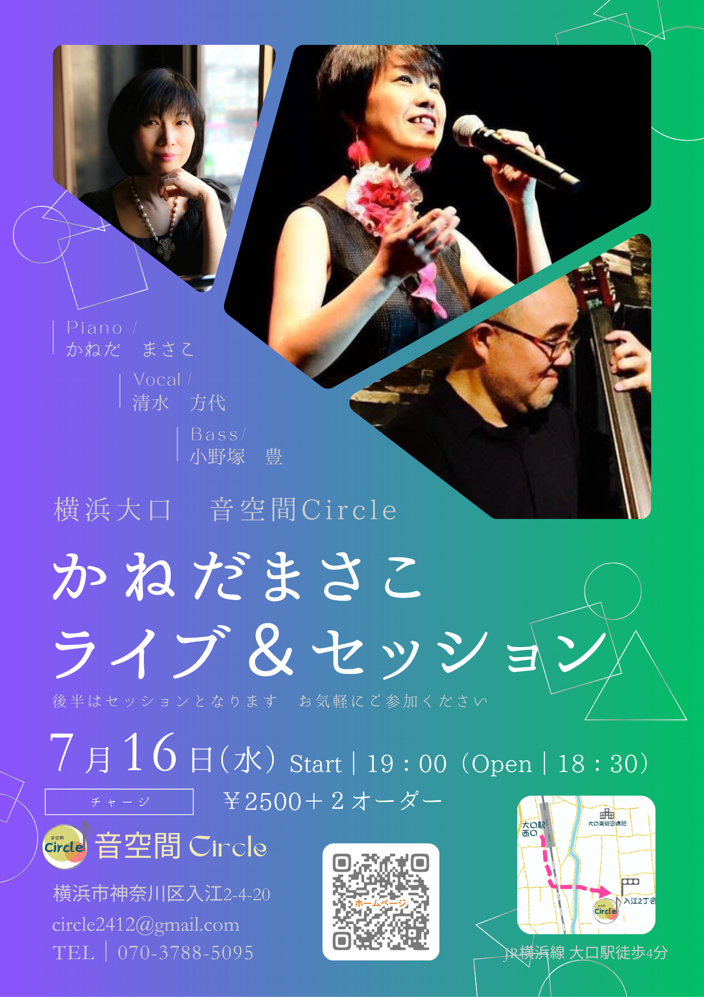 音空間Circleライブ予定