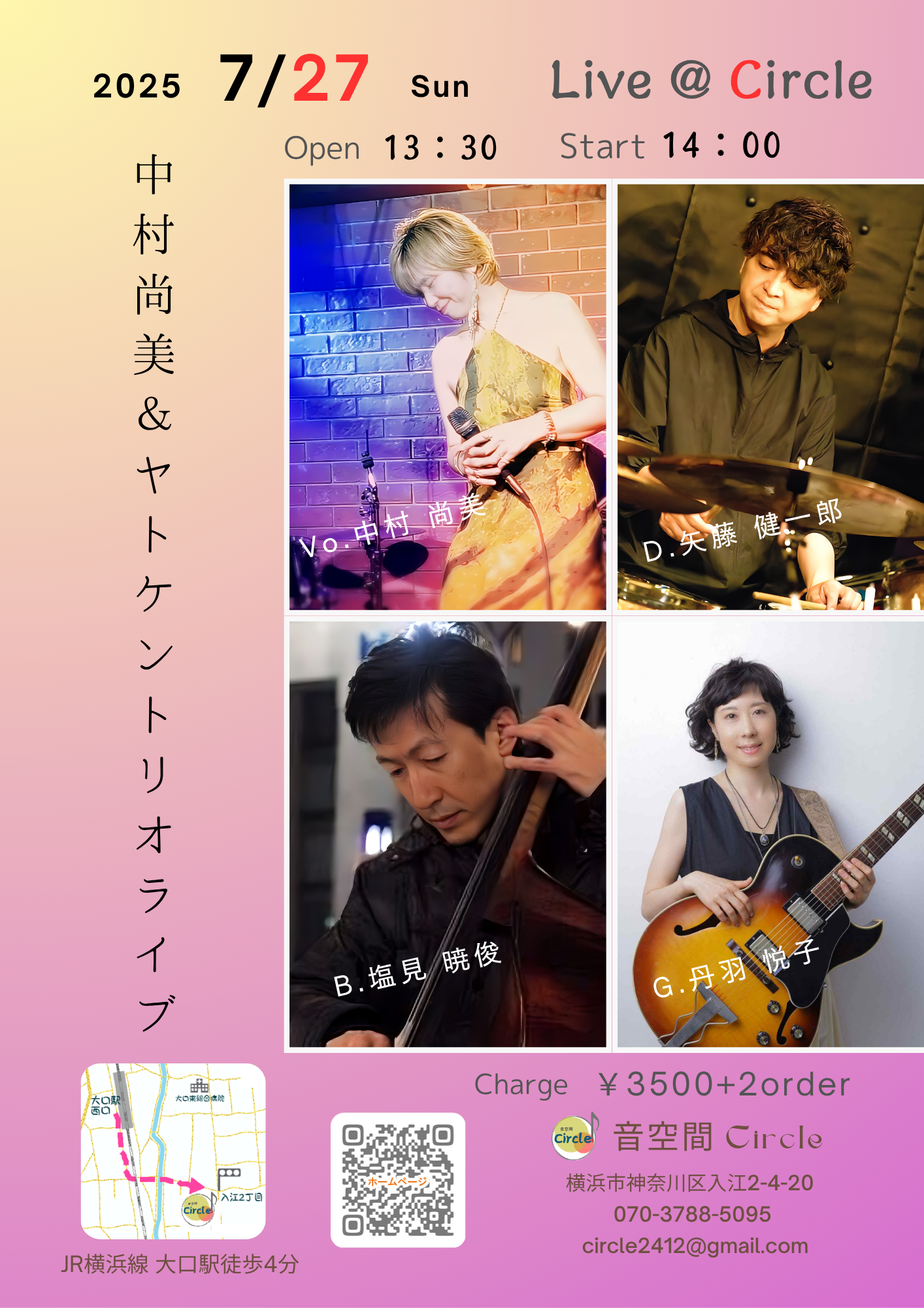 音空間Circleライブ予定