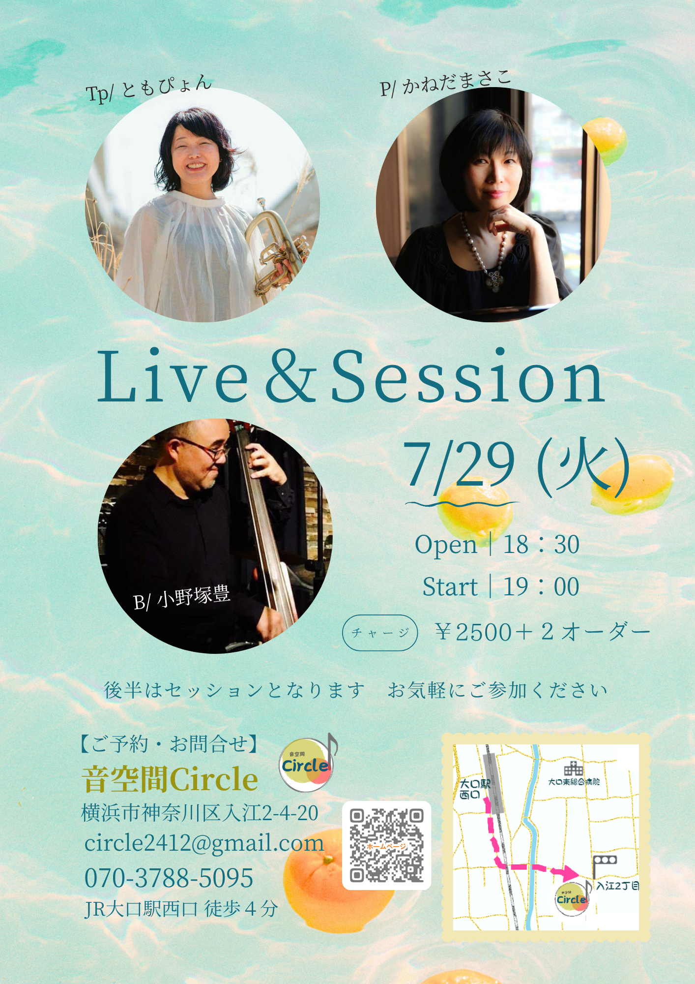 音空間Circleライブ予定