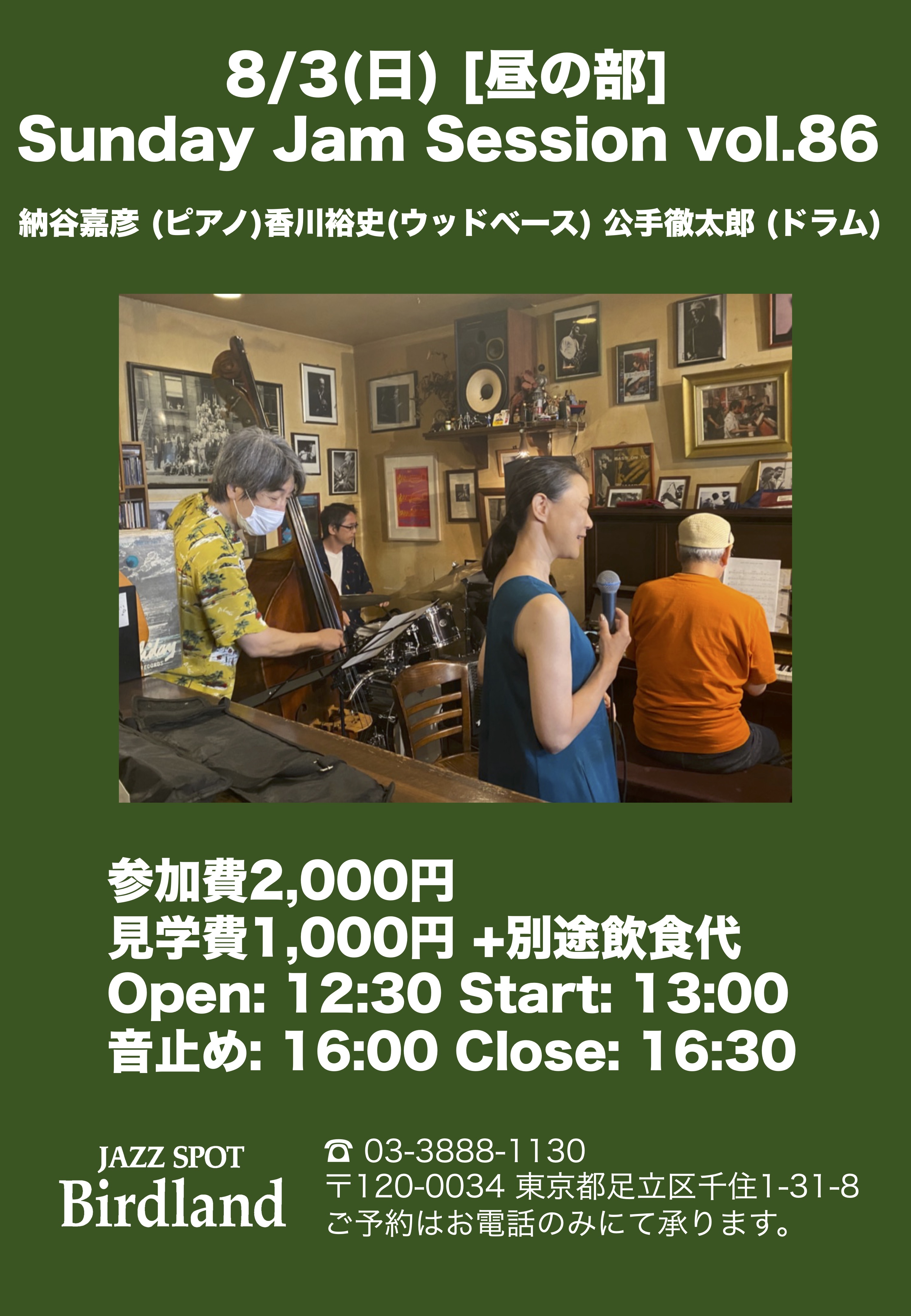 Birdlandセッション予定