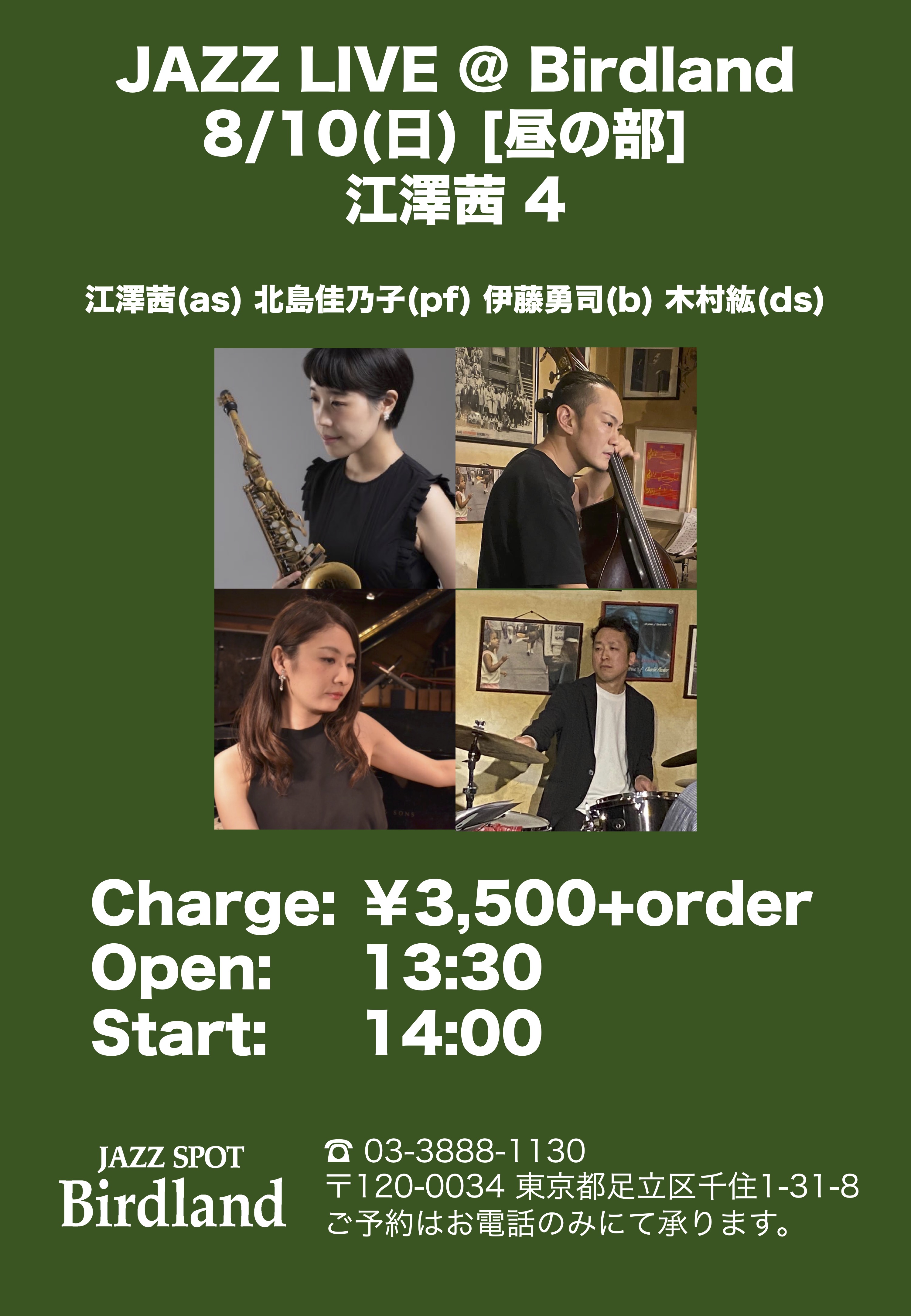 Birdlandライブ予定