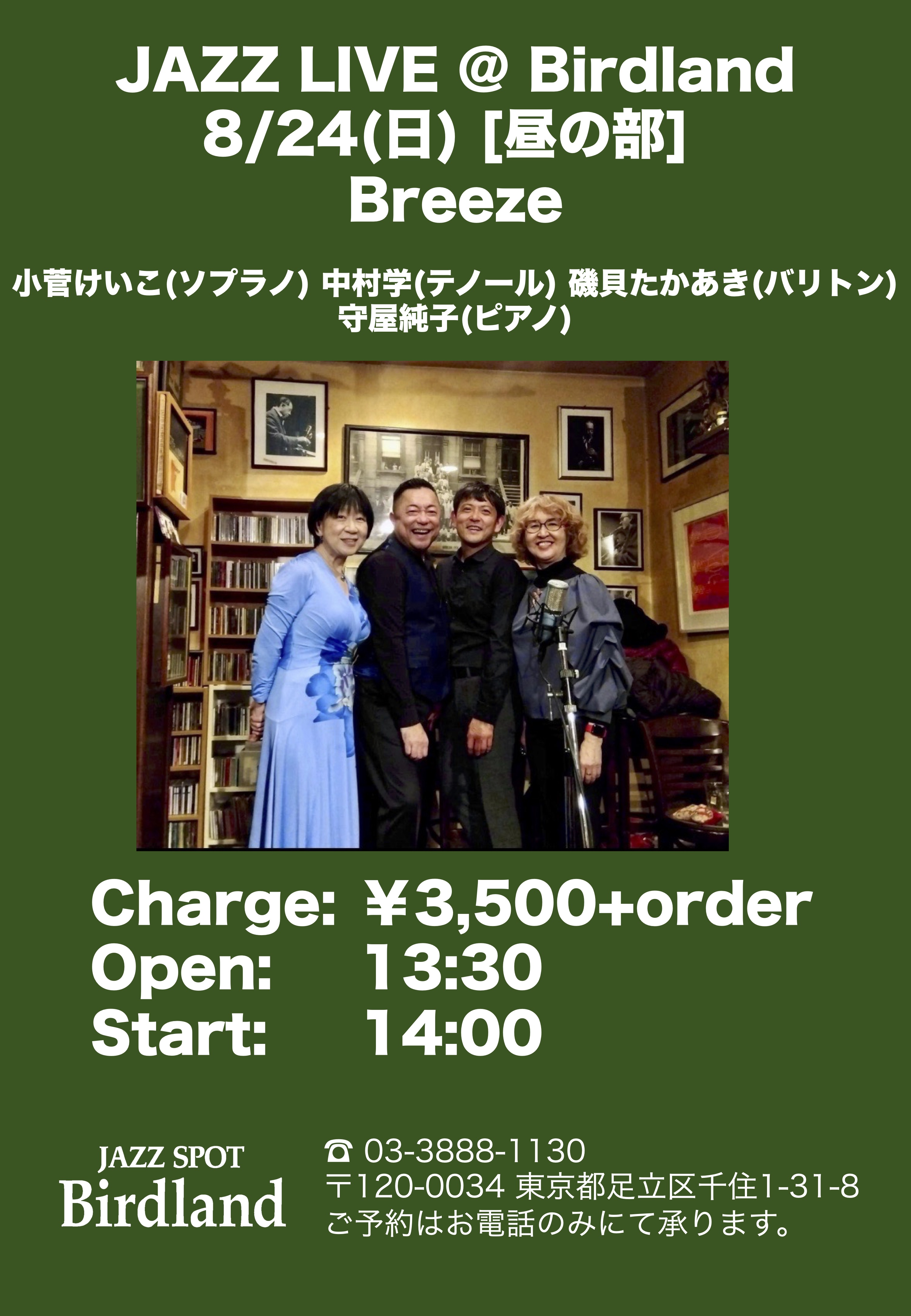 Birdlandライブ予定