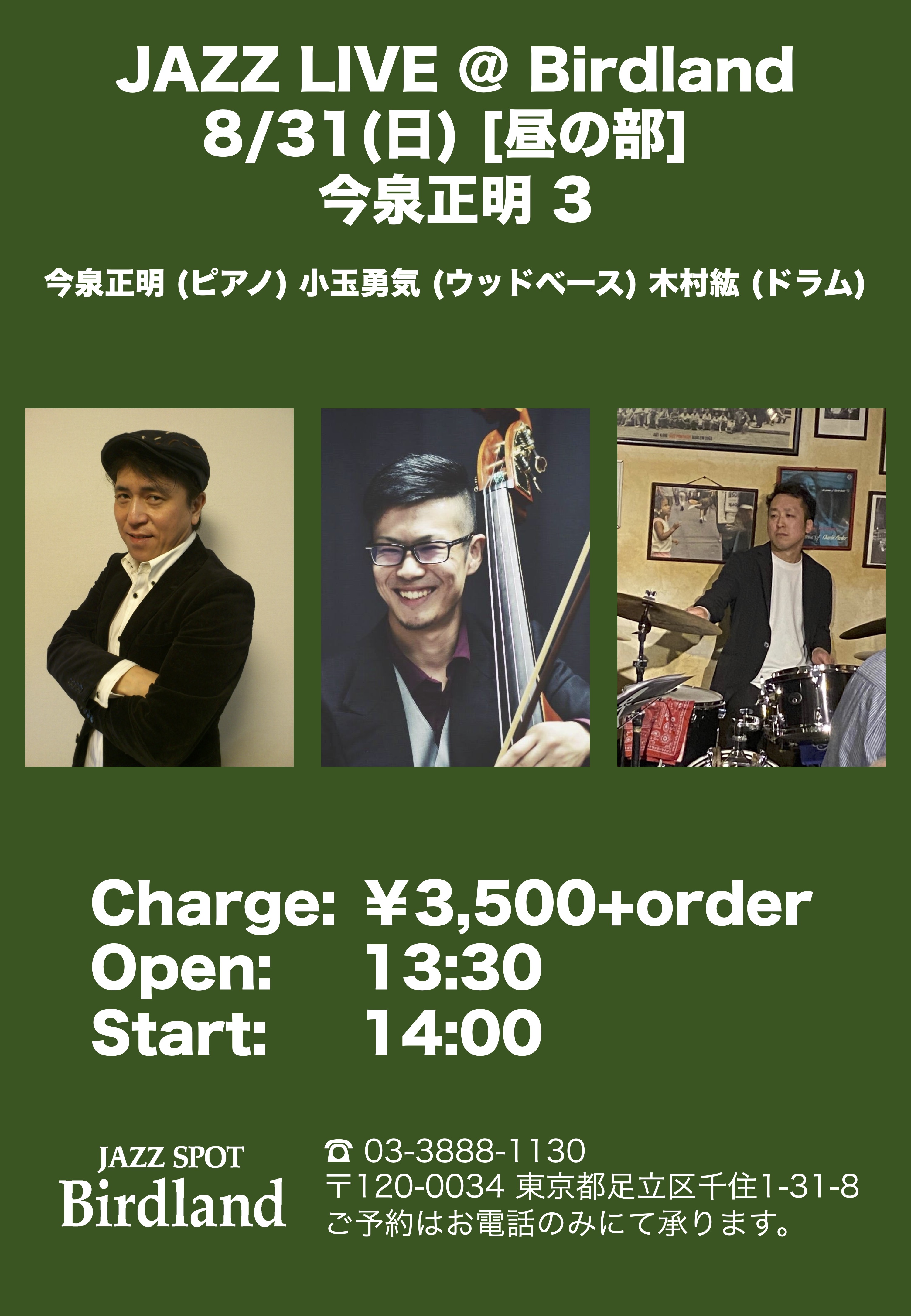 Birdlandライブ予定