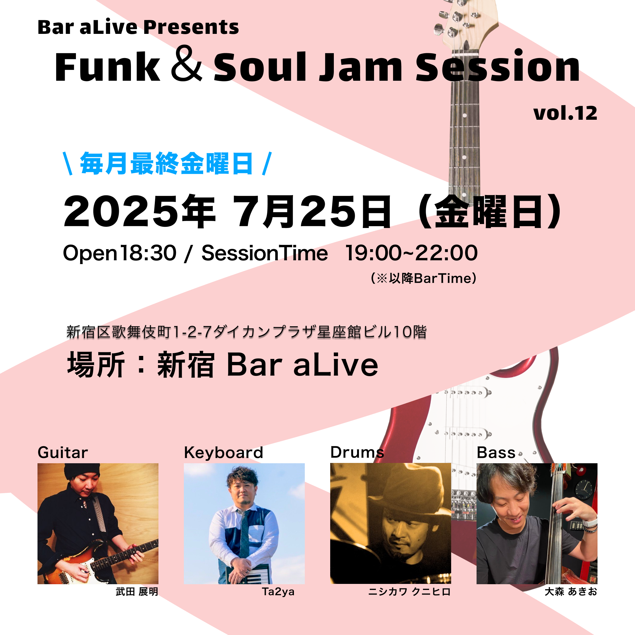 Bar aLiveセッション予定