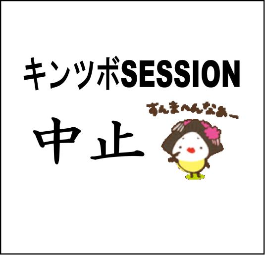 ライブ居酒屋　キンのツボライブ予定