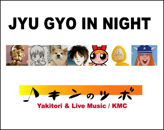 ライブ居酒屋　キンのツボライブ予定
