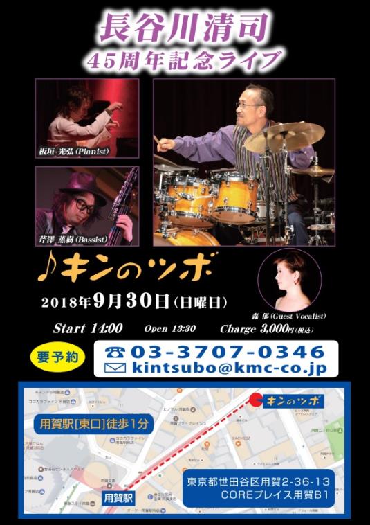 ライブ居酒屋　キンのツボライブ予定