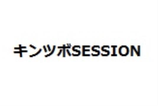 ライブ居酒屋　キンのツボライブ予定