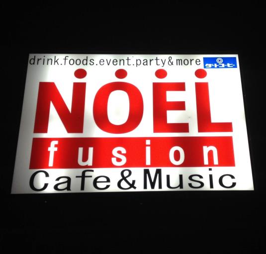 NOEL fusion ジャズ ライブハウス