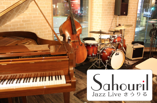 Sahouril ジャズ ライブハウス