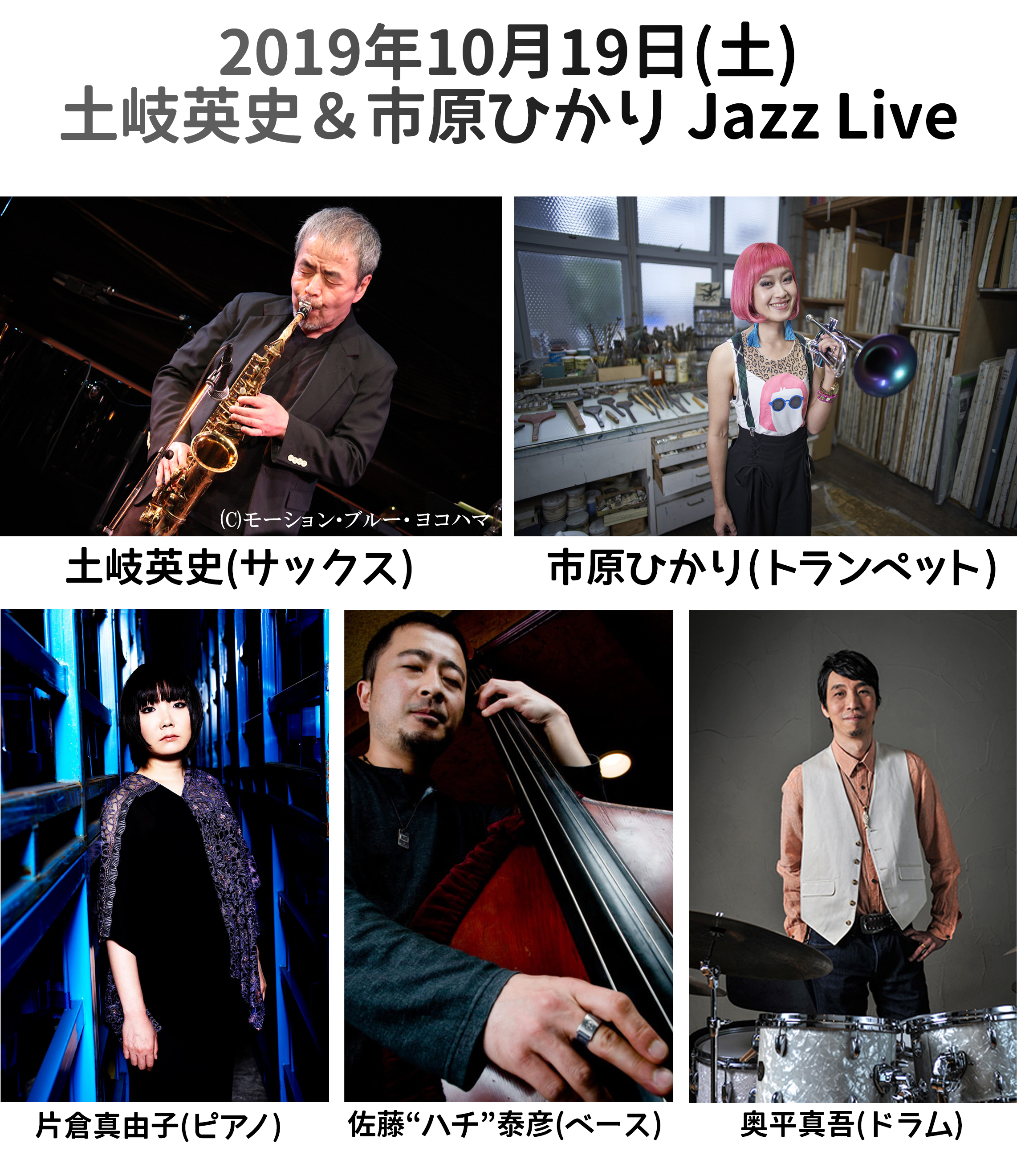 ジャズ 総合情報 Jazz メンバー プレゼント 土岐英史 市原ひかりjazzlive