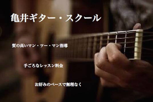 亀井ギター・スクール画像