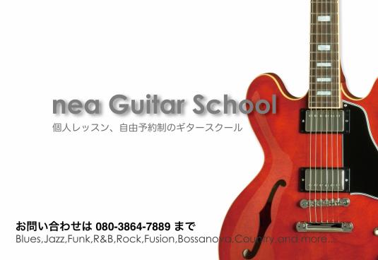 nea Guitar School画像