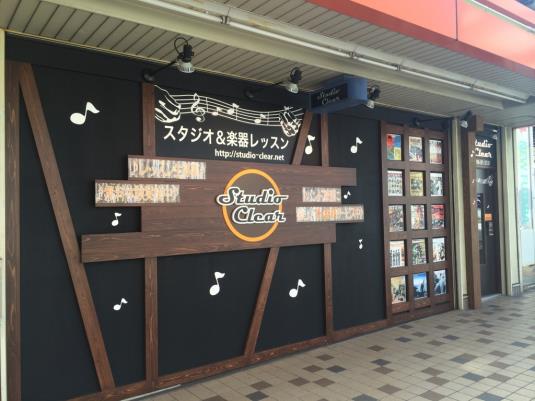 スタジオクリア