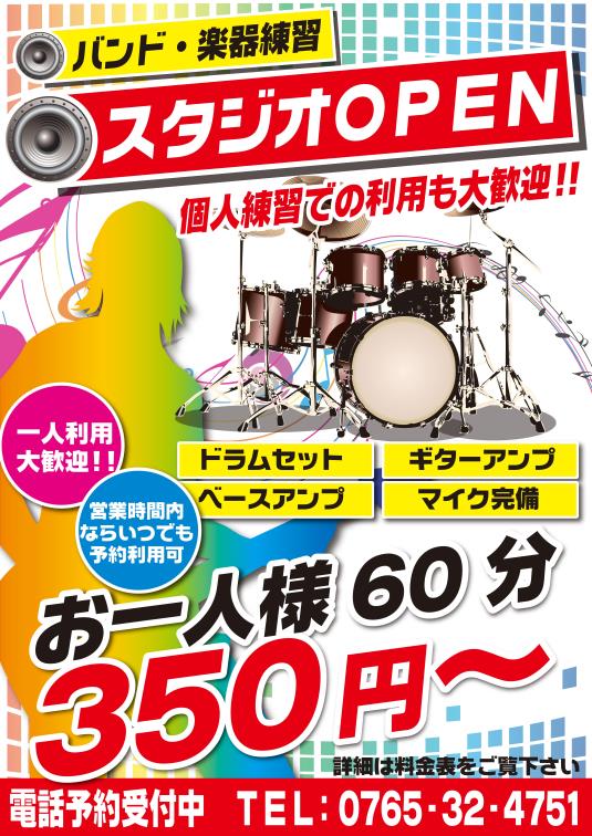 カラオケフリークス入善店