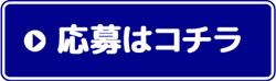 アットジャズ モニター募集応募ボタン