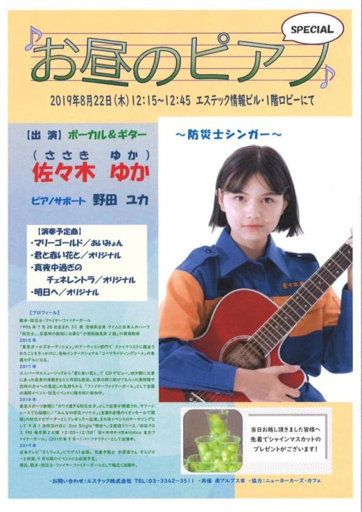 野田ユカ エステック お昼のピアノ スペシャル 日程 19 08 22 新宿エステック情報ビル アットジャズライブ情報 野田ユカ エステック お昼のピアノ スペシャル 日程 19 08 22 新宿エステック情報ビル アットジャズライブ情報