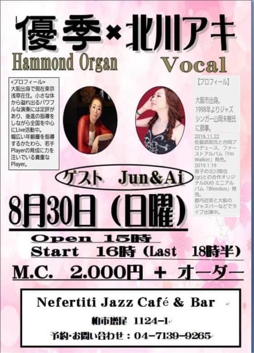 柏Nefertitiライブ予定(2020/08/30)