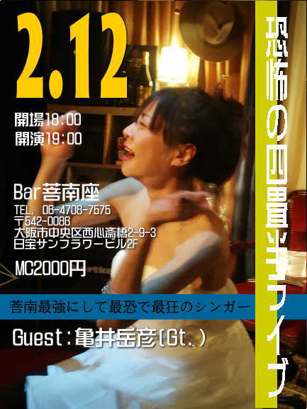 bar菩南座ライブ予定(2021/02/12)