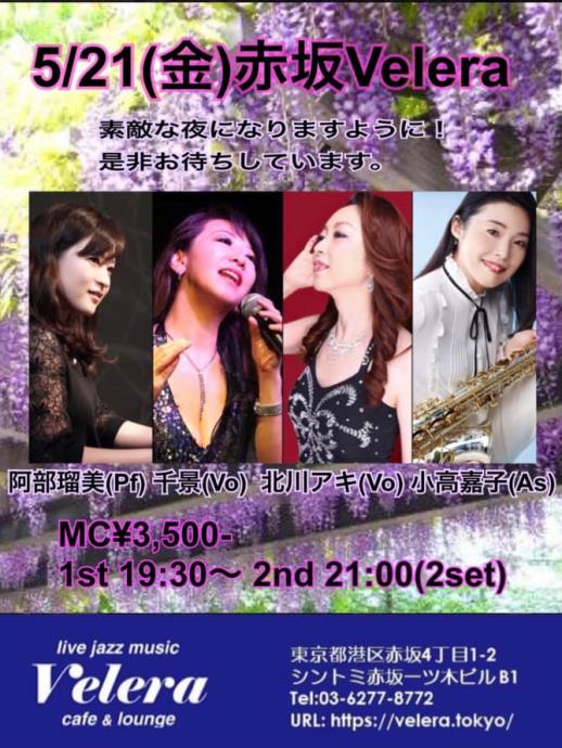 Veleraライブ予定(2021/05/21)