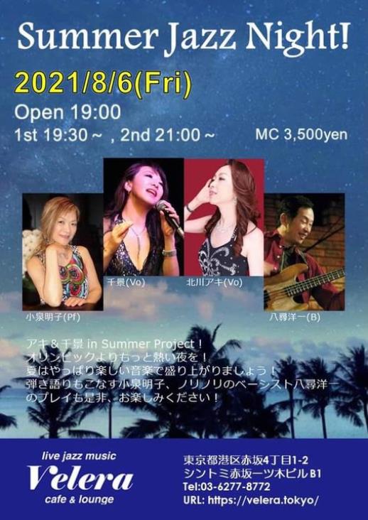 Veleraライブ予定(2021/08/06)