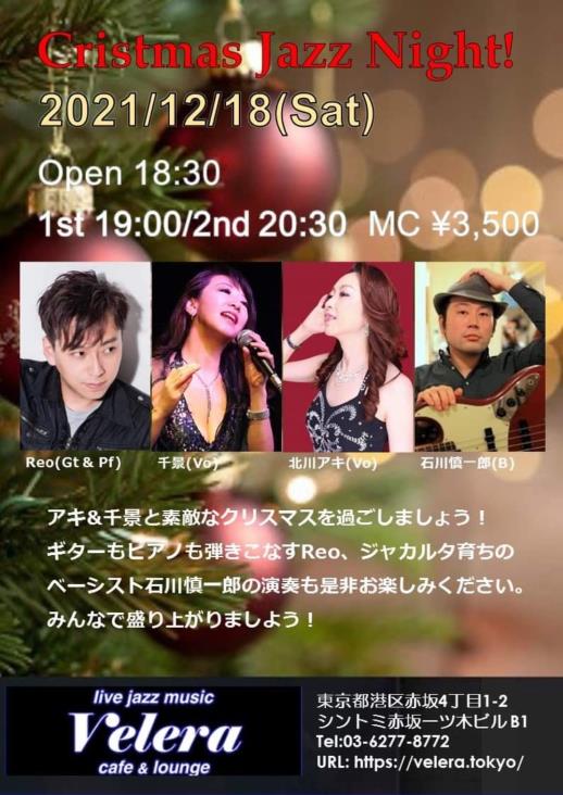 Veleraライブ予定(2021/12/18)