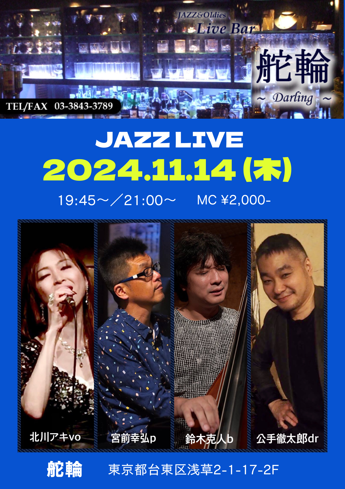 舵輪ライブ予定(2024/11/14)