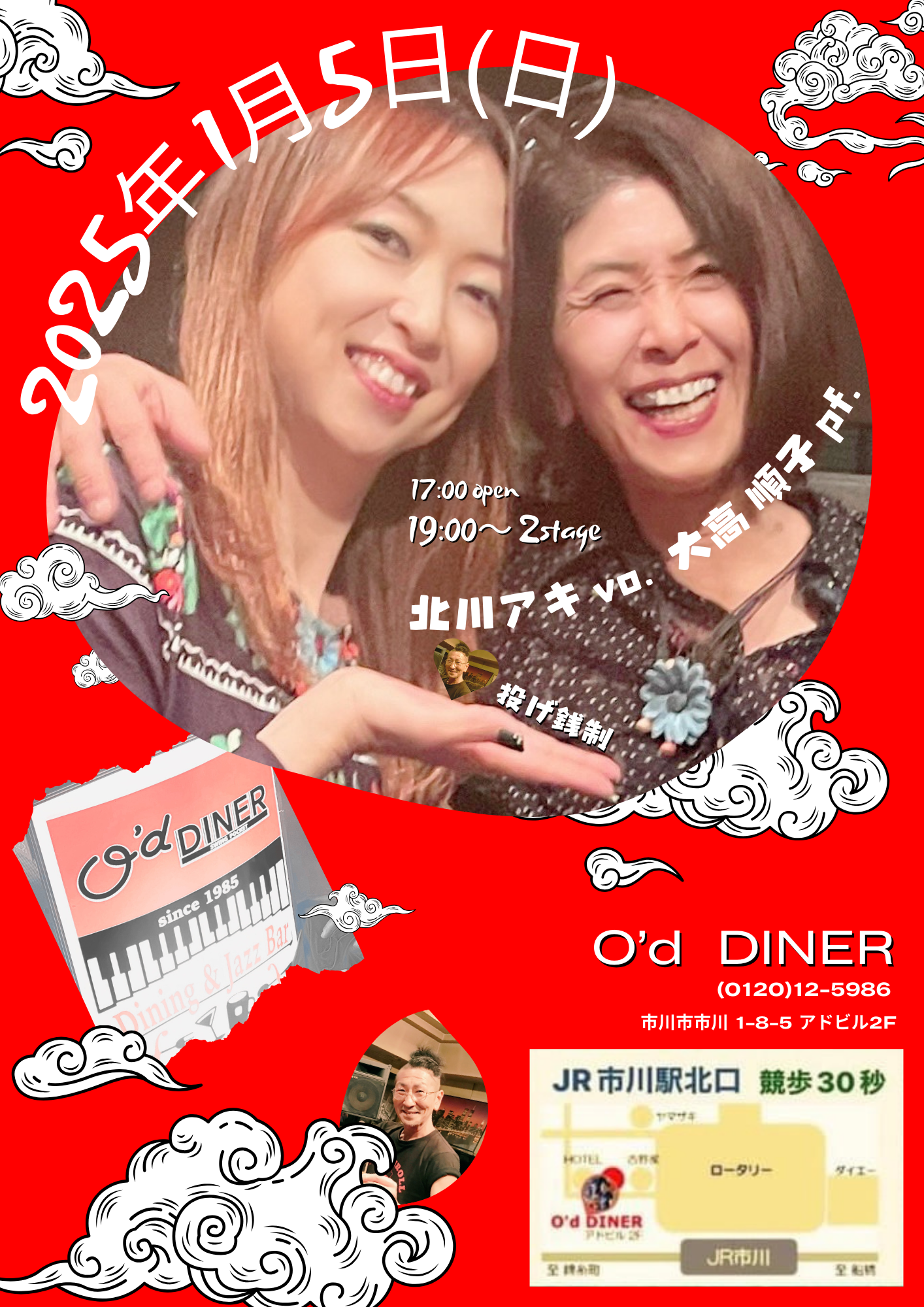 O'd DINERライブ予定(2025/01/05)